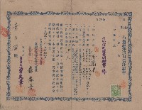 昭和18年葉阿滿有價證券運用信託證書藏品圖，第1張