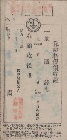 葉阿滿保險料假領收證藏品圖，第1張