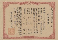 葉雲燭保險證書藏品圖，第1張