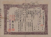 葉阿滿運用有價證券信託證書藏品圖，第1張