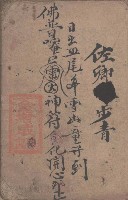 葉步青(葉老村長之伯父)家禮大全手抄本藏品圖，第1張