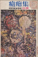 瘡疤集(上)藏品圖，第1張