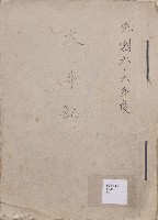 大事記  民國六十六年度藏品圖，第1張