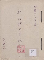 大事記  民國七十一年度藏品圖，第1張