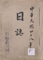 日誌 中華民國四十八年藏品圖，第1張