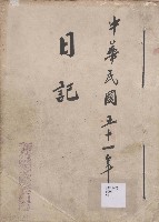 日誌 中華民國五十一年藏品圖，第1張