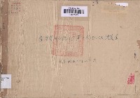 臺灣省新竹縣地方 第一次追加減預算案藏品圖，第1張