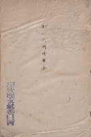 新竹州例規類纂藏品圖，第1張