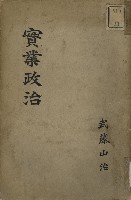 實業政治藏品圖，第1張