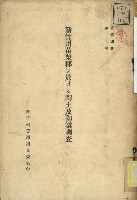 新竹州苗栗郡に於ける陶土及陶業調查藏品圖，第1張