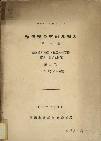 植物檢查所研究報告  第四號藏品圖，第1張