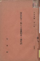 新竹州下ニ於ケル各業佃會ノ豫算調藏品圖，第1張
