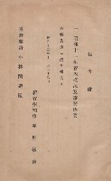 新竹州管內概況及事務概要藏品圖，第1張