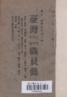 台灣民間職員錄藏品圖，第1張