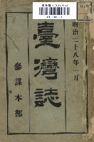 臺灣誌藏品圖，第1張