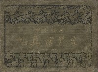 南部臺灣震災寫真帖藏品圖，第1張