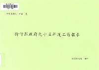 新竹縣政府九十五年度工作報告藏品圖，第1張