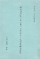 新竹縣政府八十八年度及八十九年度施政計畫藏品圖，第1張