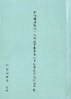 新竹縣政府八十八年度及八十九年度施政計畫草案藏品圖，第1張