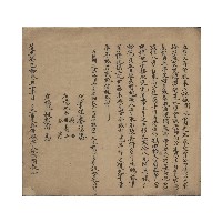 王廷昌家族契卷簿藏品圖，第1張
