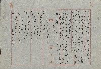 大正8年7月民事爭訟調停調書(一)藏品圖，第2張