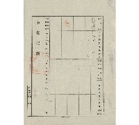 大正5年7月土地登記濟證藏品圖，第1張