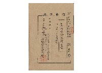 明治31年9月陳榮勝第794號領收證書藏品圖，第1張