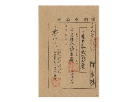 明治32年9月陳榮勝第782號領收證書藏品圖，第1張