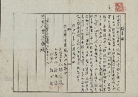 大正8年7月約束證藏品圖，第1張