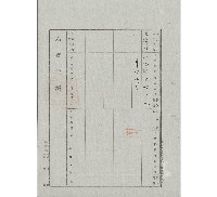 大正11年土地登記證明藏品圖，第1張
