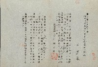 大正10年林運泉新竹州竹東郡芎林庄王爺坑番地渡賣證明書藏品圖，第1張