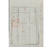 大正11年5月土地登記濟證藏品圖，第1張