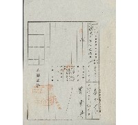 大正12年5月土地登記濟證藏品圖，第1張