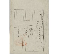 大正11年8月土地登記濟證藏品圖，第1張