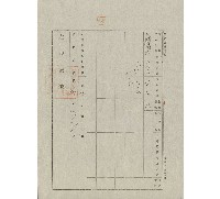 大正3年11月登記濟證的圖片