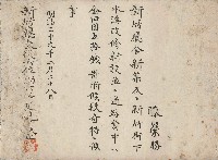 明治39年2月陳榮勝新竹廳舍新築道路費用藏品圖，第1張