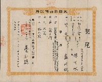 明治34年1月契尾 番號1605號藏品圖，第1張