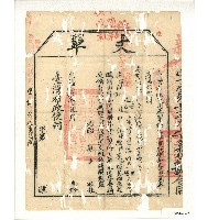 光緒14年6月台灣布政使司為摯給丈單藏品圖，第1張