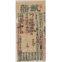 光緒15年9月新竹縣正堂方給陳資雲下忙納戶執照藏品圖，第1張