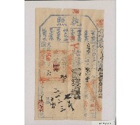 光緒20年6月新竹縣正堂范給陳資雲下忙納戶執照藏品圖，第1張