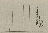 大正7年11月約束書藏品圖，第2張