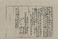 大正7年11月陳連金賣買豫約定頭字藏品圖，第2張