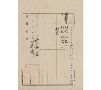 明治42年5月土地登記濟證用紙藏品圖，第1張