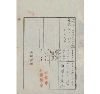 大正11年10月土地登記濟證藏品圖，第1張