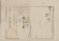 明治42年5月土地登記濟證用紙藏品圖，第1張