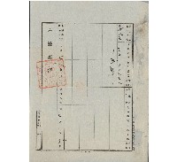 大正8年8月土地登記濟證藏品圖，第1張