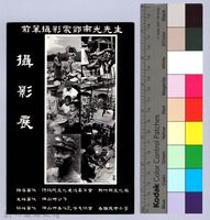 鄧南光的影像世界（邀請函）藏品圖，第2張