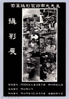 鄧南光的影像世界（邀請函）藏品圖，第3張