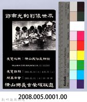 鄧南光的影像世界（邀請函）藏品圖，第4張