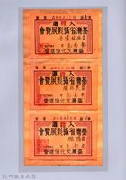 入選證：臺灣省攝影展覽會藏品圖，第1張